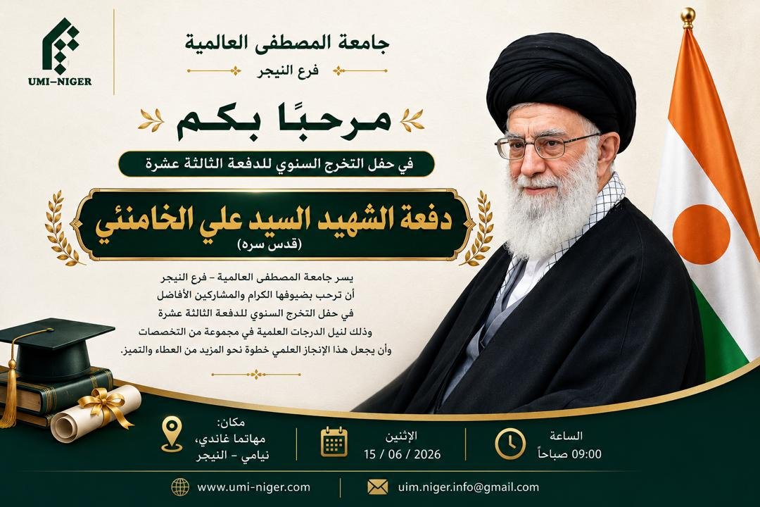 حفل التخرج السنوي للدفعة 13