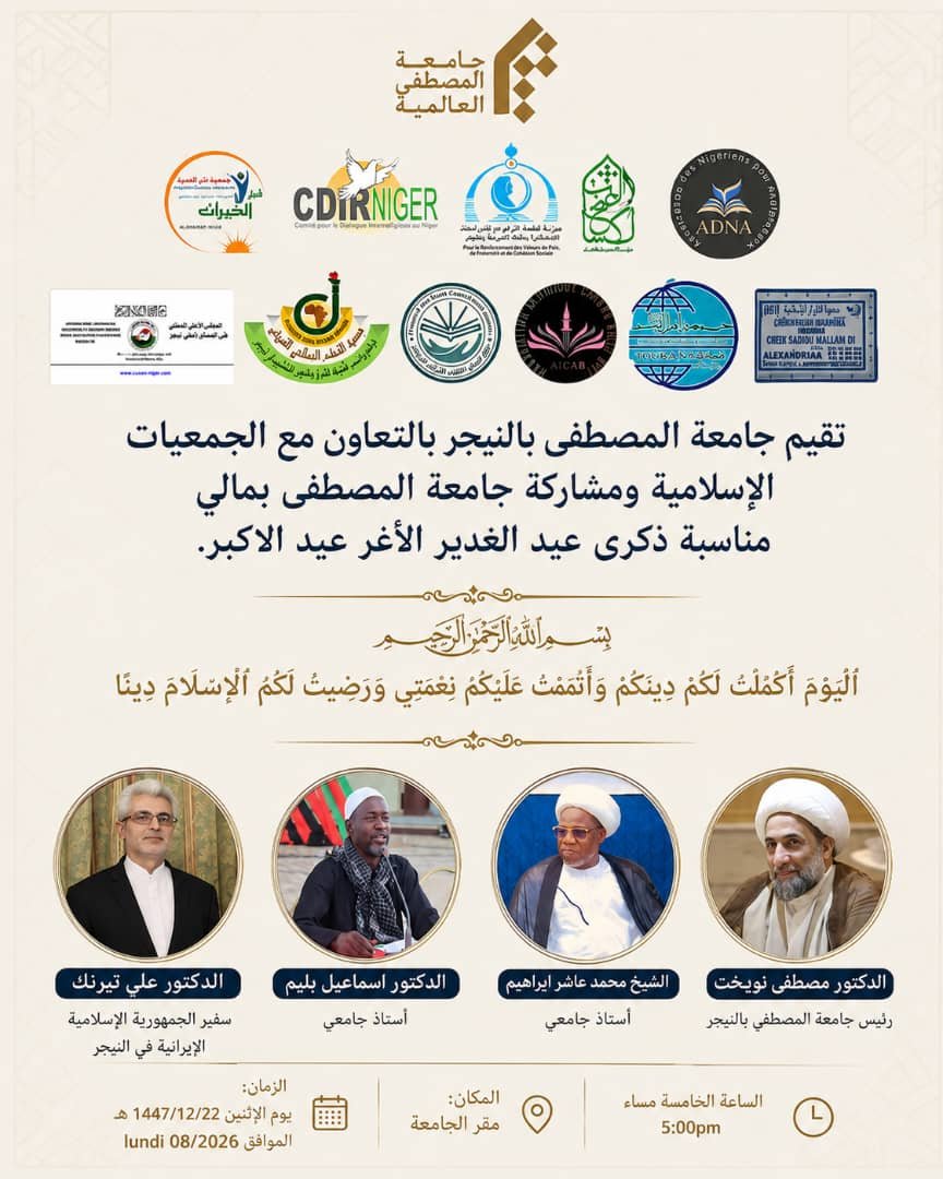 حفل عيد الغدير الأغر لسنة 2026م