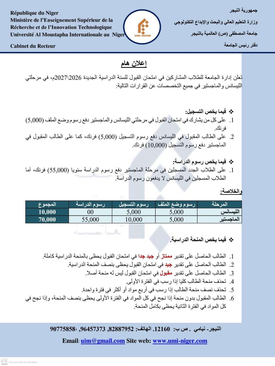 اعلان التسجيل للعام 2026\2027م