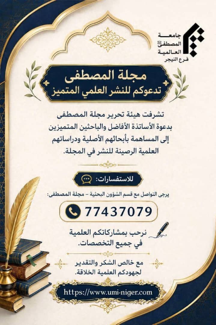 إطلاق مجلة المصطفى